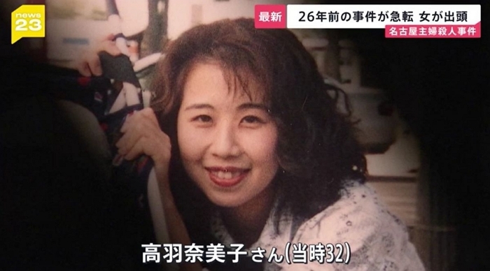 두 살 아들 앞에서 살해된 엄마... ‘나고야 주부 살해 사건’ 범인 26년만에 잡았다