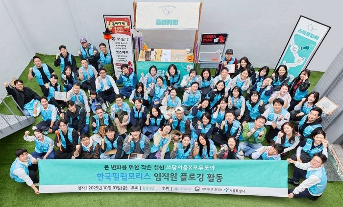 한국필립모리스, ‘쓰담서울 시즌5-해피쓰담스데이’ 성료... “159.51kg 쓰레기 수거 성과”