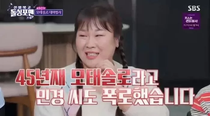 ‘먹장군’ 김민경, 45년째 모태솔로 고백... “사귀어본 적 없다”