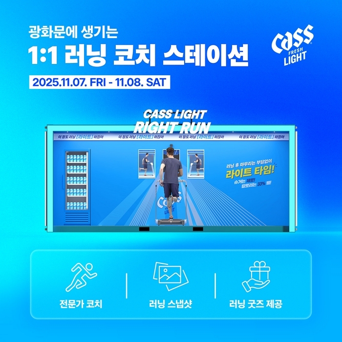 “러닝 후 부담 없이!”... 오비맥주 ‘카스 라이트’, 광화문서 ‘라이트 런’ 부스 운영