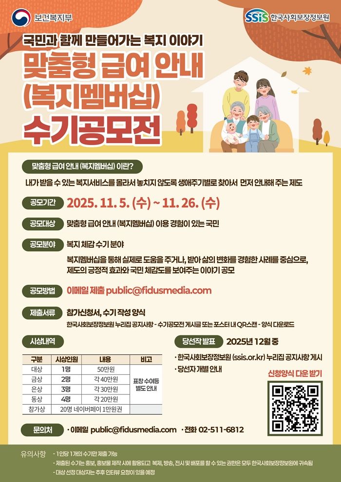 “복지멤버십 덕분에 삶이 달라졌어요”... 한국사회보장정보원, 수기 ‘공모전’ 진행