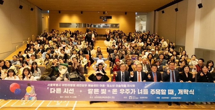 “다른 시선, 같은 빛”... 삼성복지재단, 발달장애 아동의 빛나는 세계를 담다