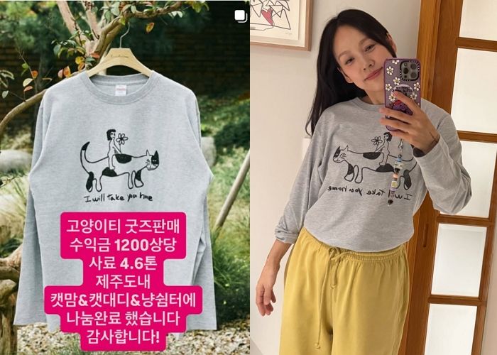 이효리, 직접 만든 티셔츠 수익금 ‘1200만원’ 전액 유기동물 후원