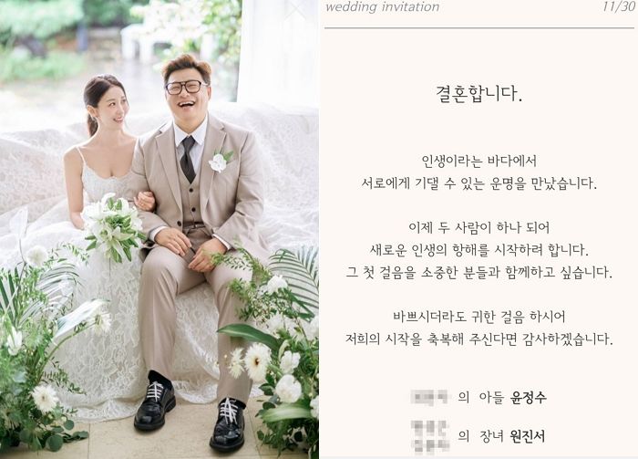‘30일 결혼’ 윤정수♥원진서, 청첩장·웨딩화보 공개... “기댈 운명을 만났다”