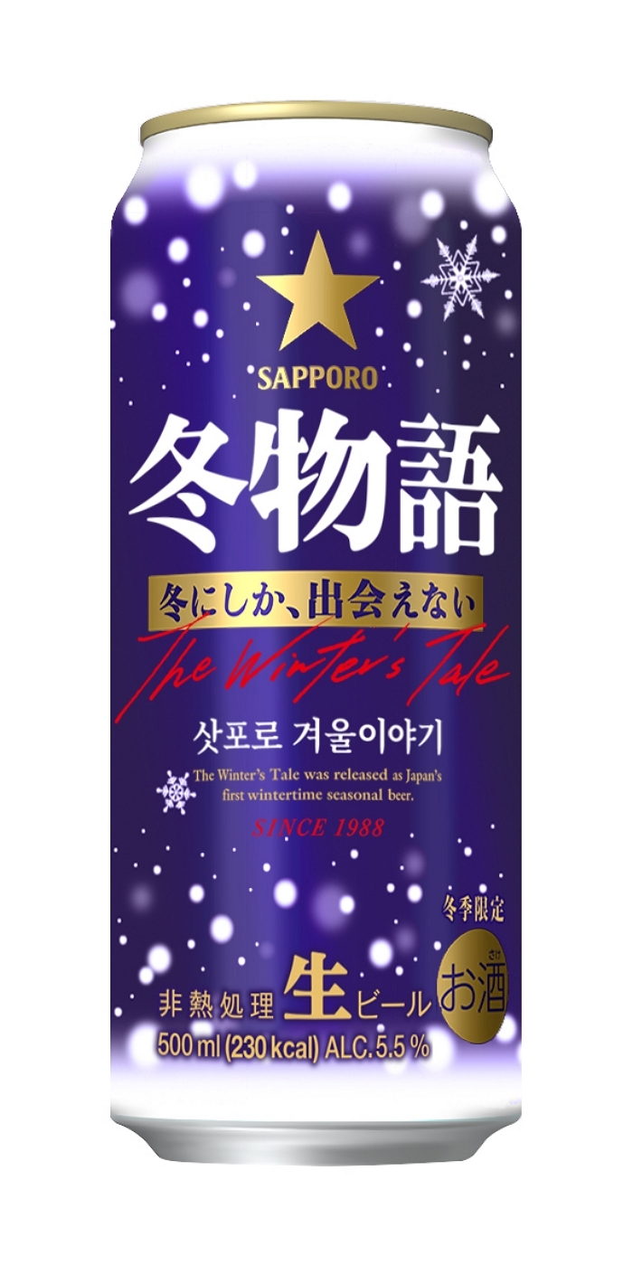 [삿포로맥주_이미지] 삿포로맥주, '삿포로 겨울 이야기' 이미지_2.jpg