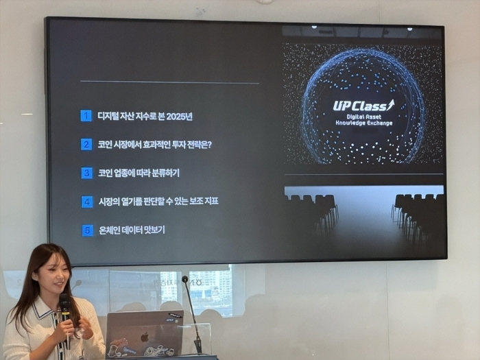 [사진자료2] 업비트 데이터랩 김가은 연구원이 NH투자증권 PB 대상 업클래스에서 ‘데이터로 보는 지표’를 설명하고 있다.jpg
