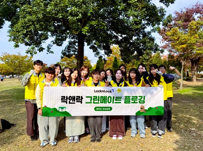 락앤락 대학생 친환경 서포터즈 ‘그린메이트 25기’, 여의도 한강공원 플로깅 활동 성료
