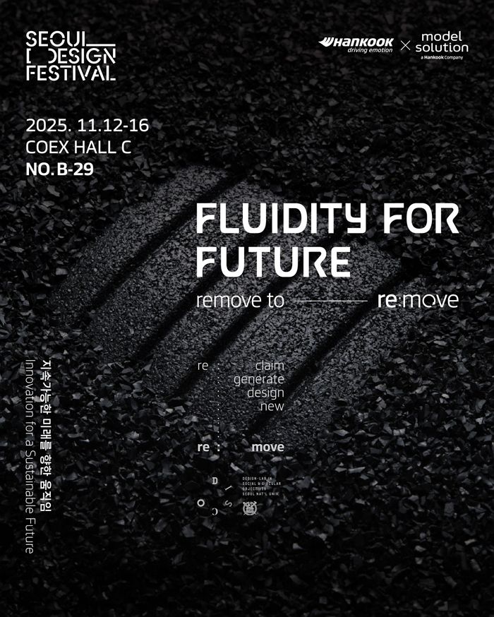 타이어가 예술로... 한국타이어, 서울디자인페스티벌서 친환경 혁신 공개