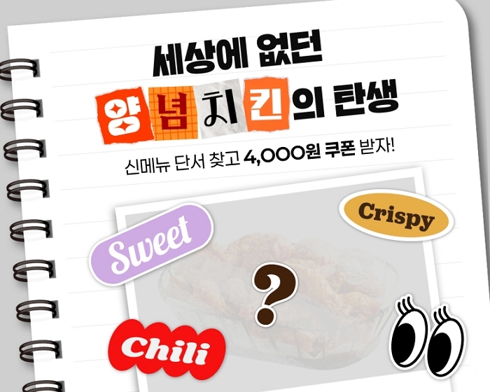 bhc, 올해 마지막 ‘Juicy’ 신메뉴 출시 임박... ‘4천 원 할인’ 티저 이벤트 진행