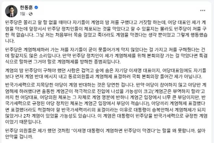 한동훈 “민주당, 계엄 때 날 구했다고?... 거짓말, 말 같지 않은 소리” 반격