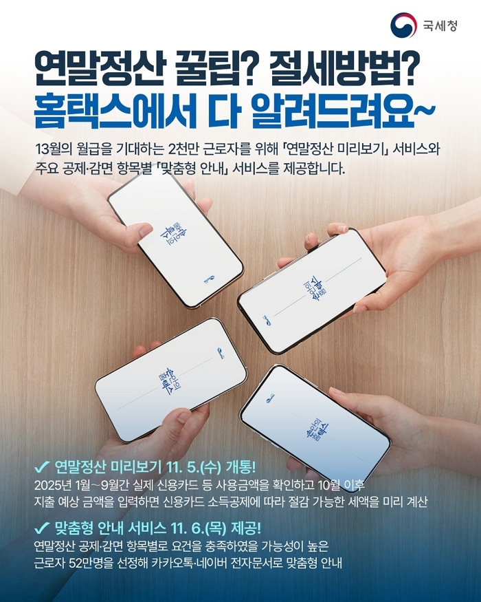 ‘13월의 월급’ 잘 받으려면... 미리 알아둬야 할 2025 연말정산 꿀팁