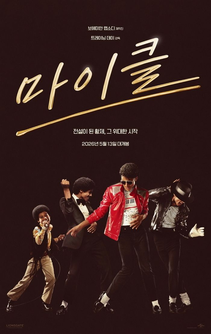 ‘팝의 황제’ 마이클 잭슨의 일대기 다룬다... 영화 ‘마이클’ 내년 5월 국내 개봉