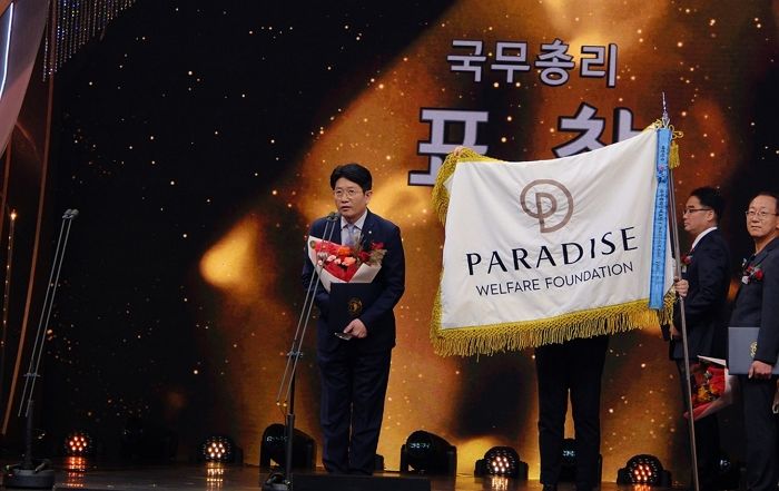 파라다이스복지재단, 나눔국민대상서 국무총리 표창 수상