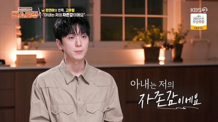 ‘국민사위’ 고우림 “♥김연아는 나의 자존감”