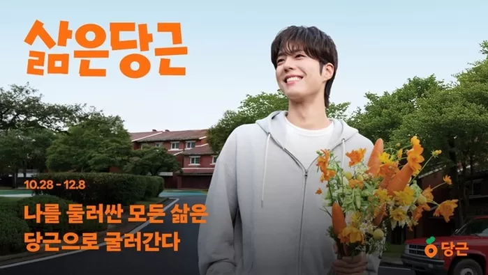 박보검과 1시간 일하면 100만원... ‘보검이네 꽃집 알바’에 25만명 몰렸다