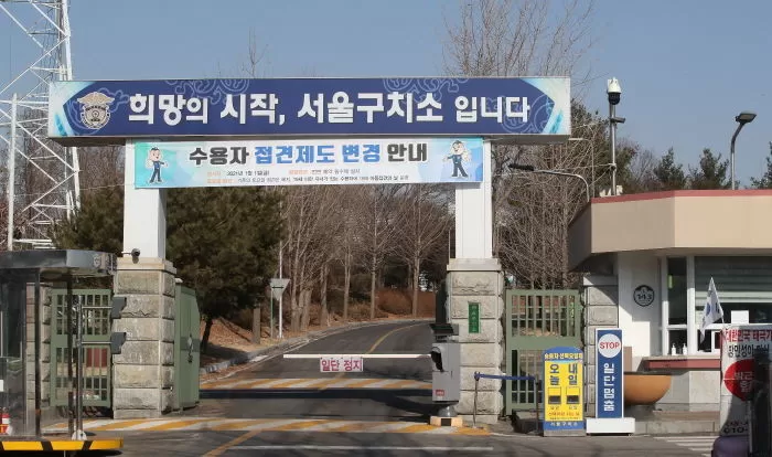 서울구치소 / 뉴스1