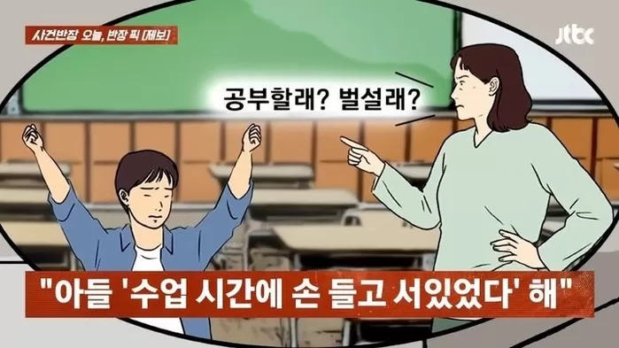“과한 체벌 vs 본인이 선택한 일”... 공부 대신 벌서겠다는 초5 제자 40분간 ‘손들기’ 시킨 교사