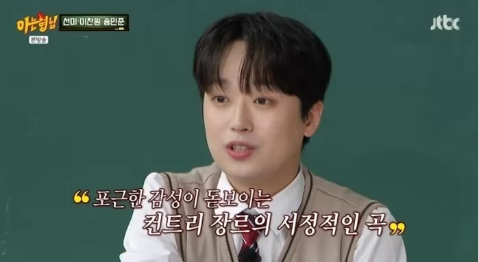 ‘인생 바꾼 사람, 강호동’이라며 진심 고백한 이찬원... “스타킹 볼려고 ‘무한도전’ 안 봤다”