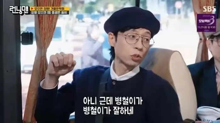 또(?) 터진 유재석 미담... 김병철이 런닝맨서 공개한 사연 ‘감동’