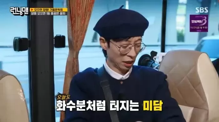 SBS 런닝맨 화면 캡처