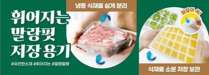 냉장고 정리 끝판왕만 모았다!... 다이소, ‘조리저장용품 기획전’ 진행