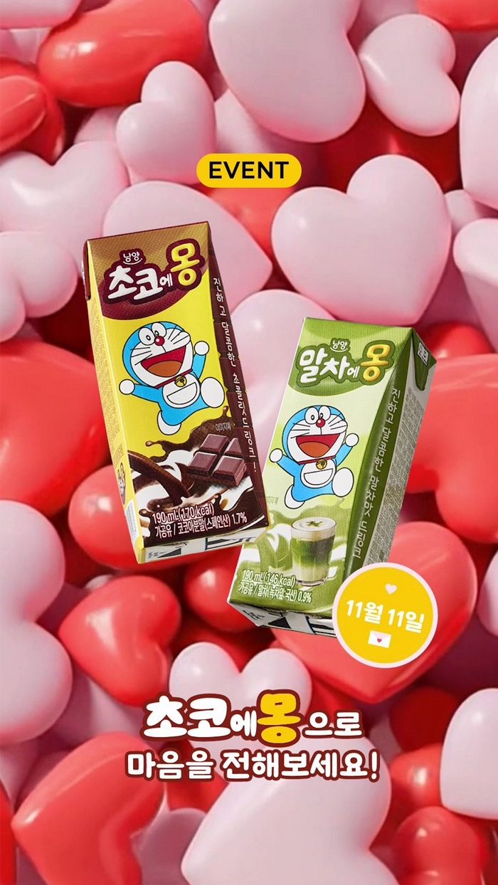 “초코에몽·말차에몽 쏜다!”... 남양유업, 11월 11일 기념 인스타그램 이벤트 진행