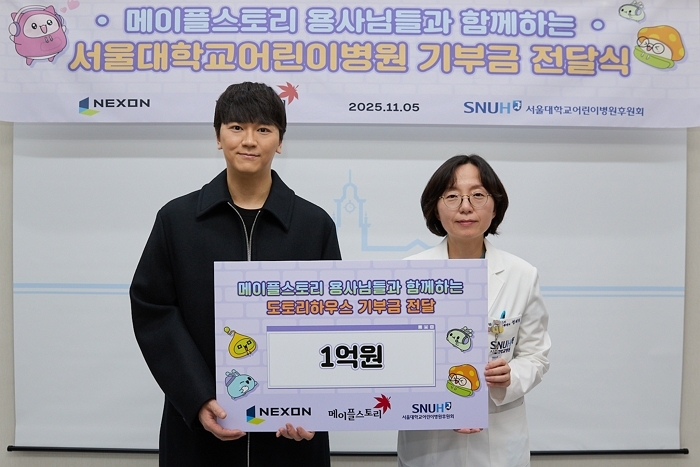 넥슨, ‘메이플 아지트’ 수익금 1억원 기부... 중증 어린이 환자들 돕는다