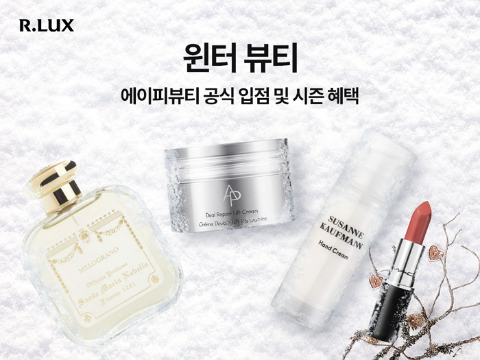 쿠팡 알럭스, 겨울 감성 담은 ‘윈터 뷰티’ 기획전... 로라 메르시에·수잔카프만 등 한자리에