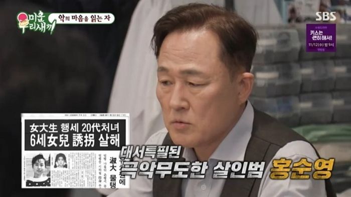 “고3 때 친구가 유괴 살인범”... 표창원이 프로파일러 된 계기