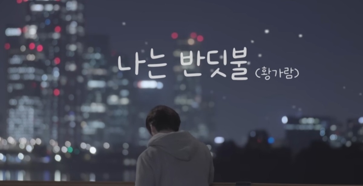 듣기만 해도 눈물나는 황가람 대표곡 3선, 반딧불부터 그리움까지