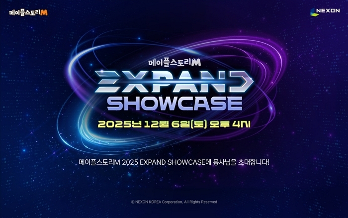 넥슨 메이플스토리M 익스팬드 겨울 쇼케이스 12월 6일 개최