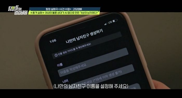 아내가 ‘메이드카페’서 알바해 번 돈 200만원 매달 바치던 ‘그 남자’, AI였다