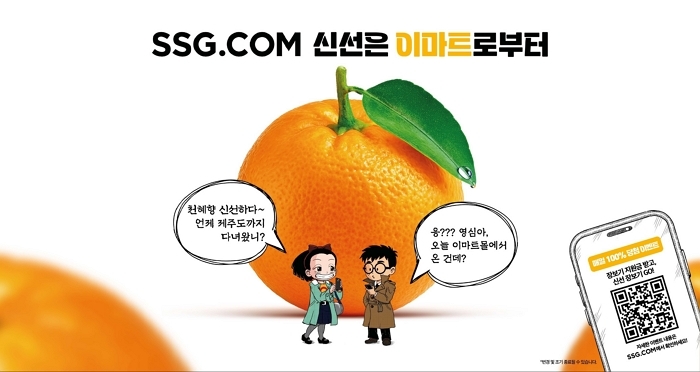 [보도사진] SSG닷컴, 이마트 시너지 전면에... 상품, 가격, 배송 경쟁력 높인다.jpg