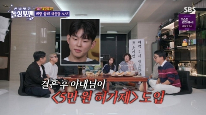 폴킴 “5만원 이상 지출은 아내 허락 받아... 저작권료도 반 달라고 하더라” (영상)