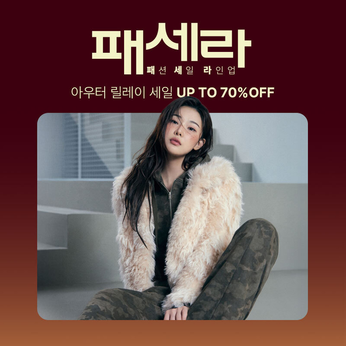 롯데온, 오는 23일까지 겨울 패션 대축제 ‘패세라’ 개최