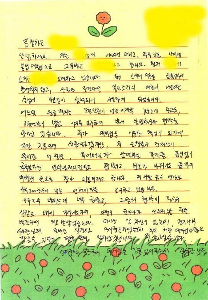 피해자의 편지 / 경기남부경찰청