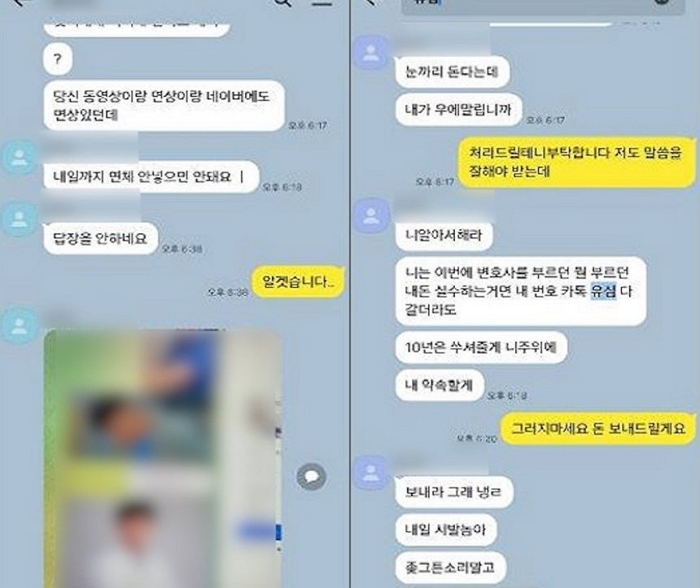 대부업체의 협박문자 / 경기남부경찰청