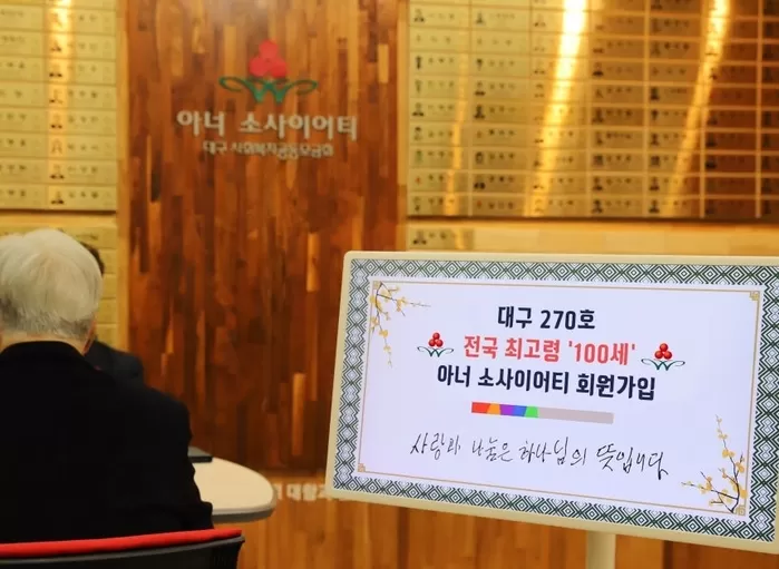 대구에서 전국 최고령 아너소사이어티 회원이 나왔다. 사진은 최고령 아너 회원 뒷모습. /대구사회복지공동모금회