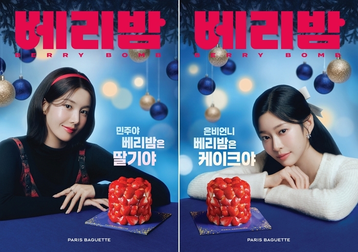 파리바게뜨, 권은비·김민주 홀리데이 시즌 모델 발탁... 따뜻한 연말 시너지 예고