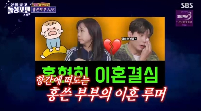 홍현희♥제이쓴, 스킨십 안한다고 이혼설?... “그냥 이혼할게요” (영상)