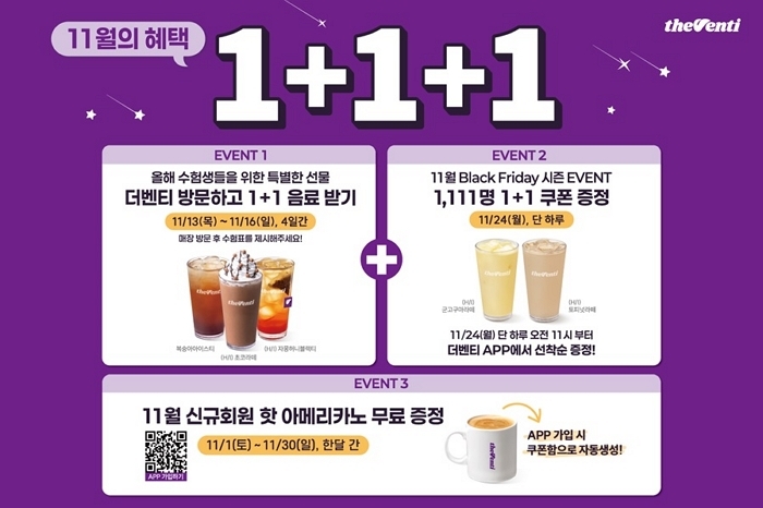 “수험생 여러분, 고생 많았어요”... 더벤티, 수험생 위한 인기음료 1+1 프로모션 진행