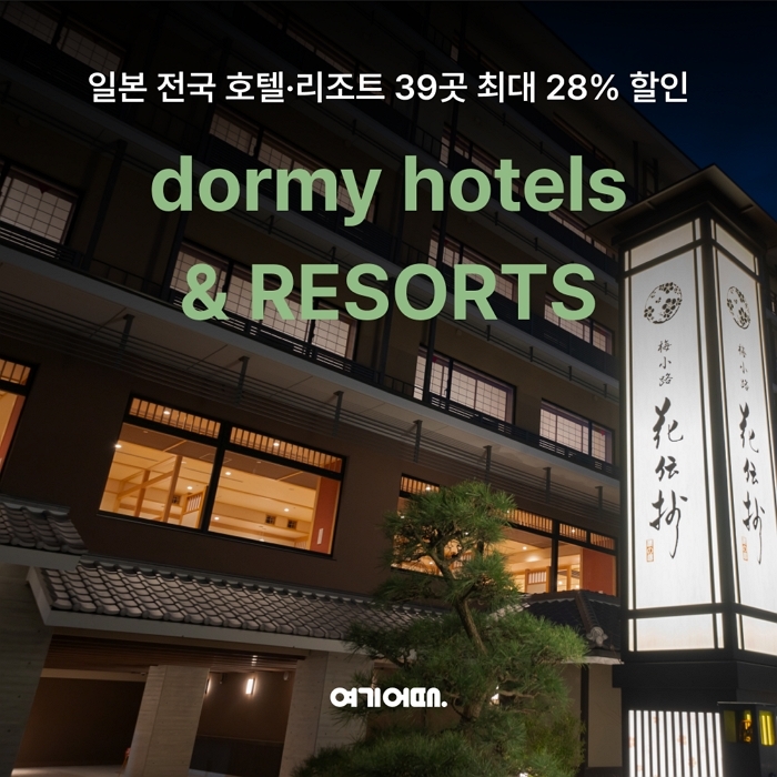 여기어때, 일본 최대 호텔체인과 협업...최대 28% 할인 이벤트 진행