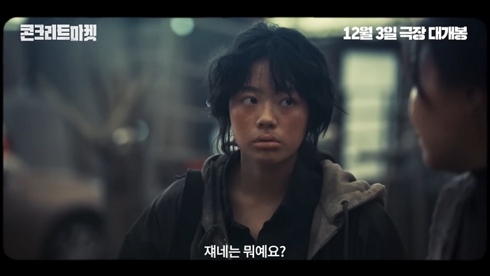 [콘크리트 마켓] 메인 예고편 0-22 screenshot (1).jpg