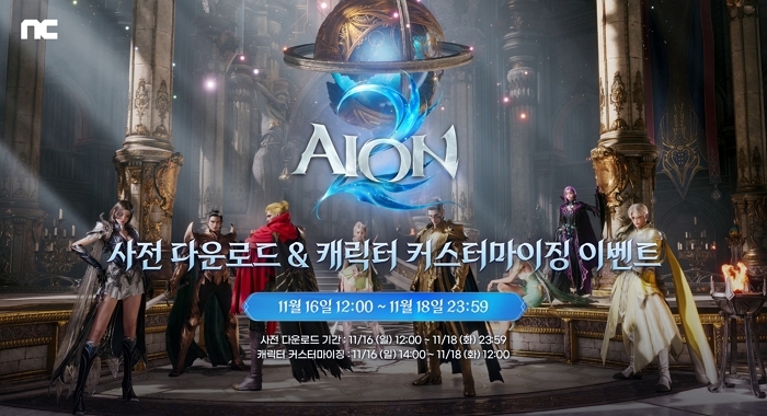 엔씨소프트 ‘아이온2’ 오는 16일부터 사전 다운로드 시작