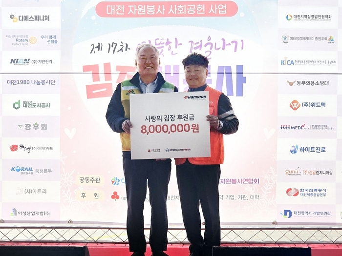 한국타이어 임직원들, 15년째 김장 나눔 봉사... “이웃과 함께 따뜻한 겨울을”