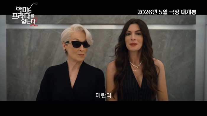 [악마는 프라다를 입는다 2] 티저 예고편 0-29 screenshot.jpg