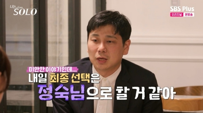 ‘나솔 28기’ 영수, 현숙에 “정숙 선택하겠다... 바람둥이·쓰레기 인정” (영상)