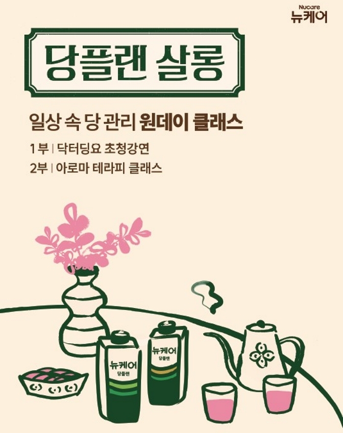 [사진자료] 대상웰라이프 '당플랜 살롱' 포스터.jpg