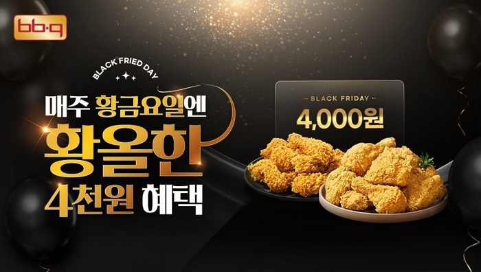 [사진2]BBQ가 11월 한 달간 매주 금요일마다 BBQ앱과 웹사이트를 통해 4,000원 할인 혜택을 제공하는 ‘블랙 프라이드 데이’ ~.jpg
