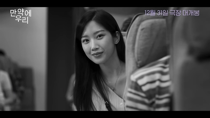 구교환X문가영, 현실 공감 멜로 ‘만약에 우리’ 예고편 공개... 12월 개봉 확정 (영상)